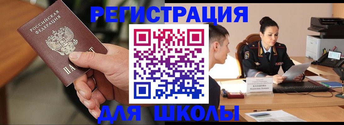 прописка для работы в Чкаловске